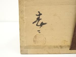 道具 ] - 道具 葵窯造 加藤春二 黄瀬戸茶碗（共箱）ネットショップ圭